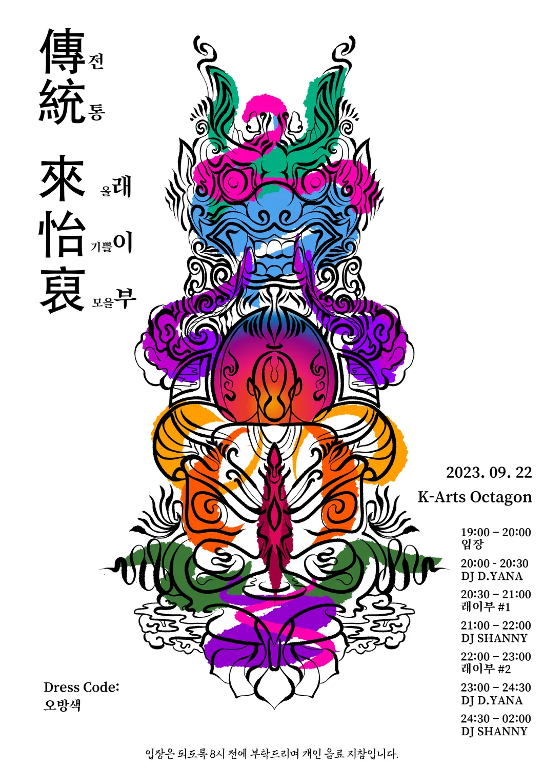 래이부 Vol.1 포스터 Korean Rave Vol.1 Poster