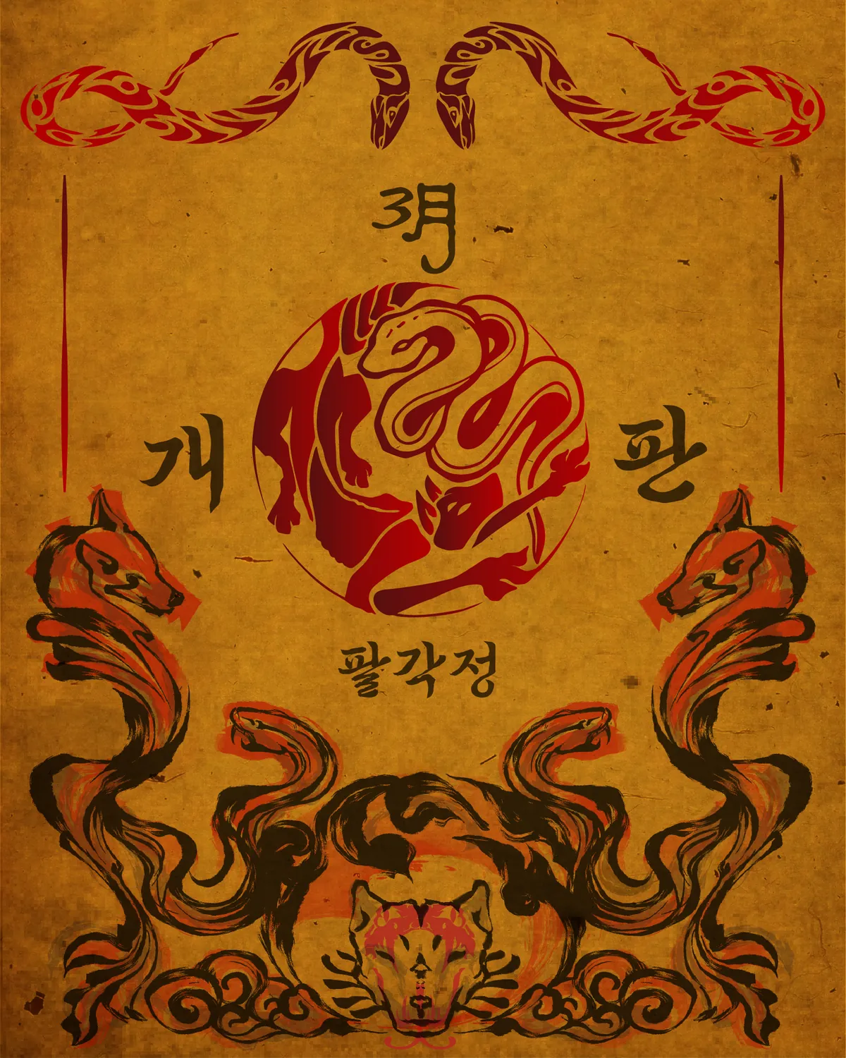 래이부 : 개판 티져 포스터 Korean Rave : Unleash the PA'AN Teaser poster